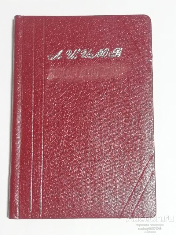 Мини-книга "Живопись Александра Шилова" Альбом (1991г.)