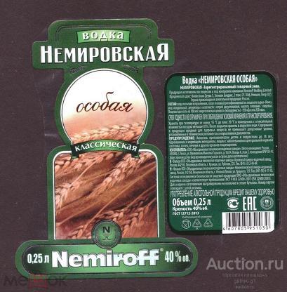 этикетка  водка  Немировская      о . 25       б.у.   №  367