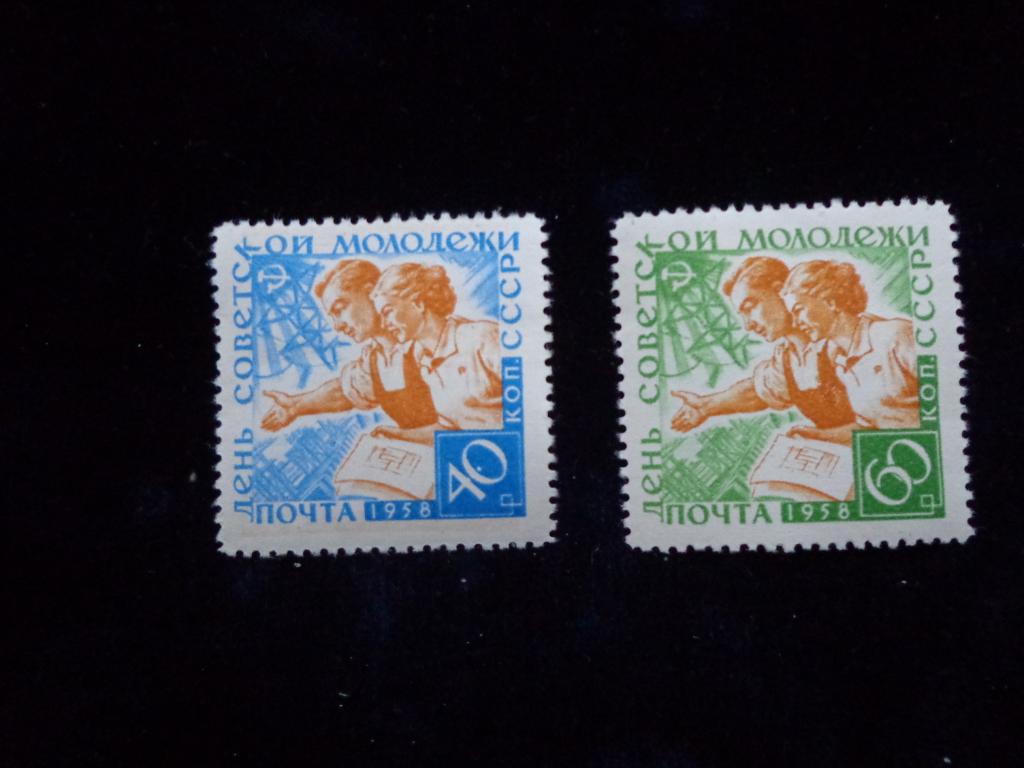 Марки 1958 г. 2 м. ДЕНЬ советской молодежи  чистая с клеем * след