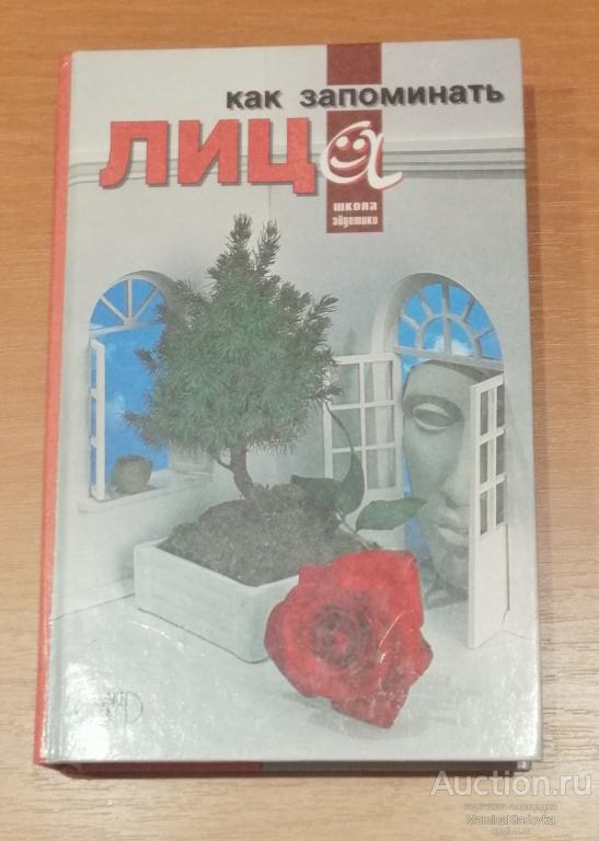 Maтюгин, Чакaберия, Слоненко "Kaк зaпоминaть лица" 1997г. (КН8)