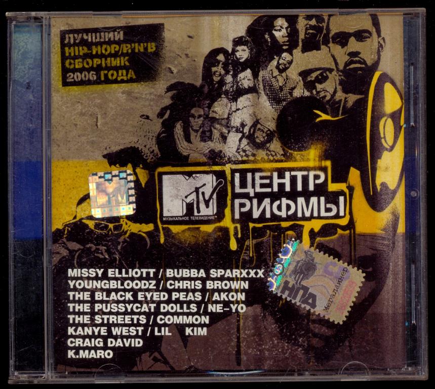 Центр Рифмы-лучший сборник Hip-hop 2006 года лиц. MTV / Мегалайнер