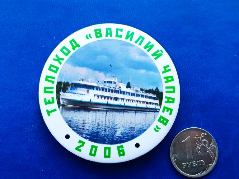 Знак Значок Флот. Теплоход Василий Чапаев. Корабль.