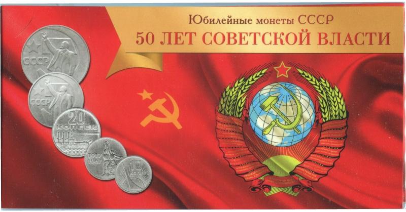 Буклет под монеты СССР - 50 лет советской власти (1967 г.). СОМС