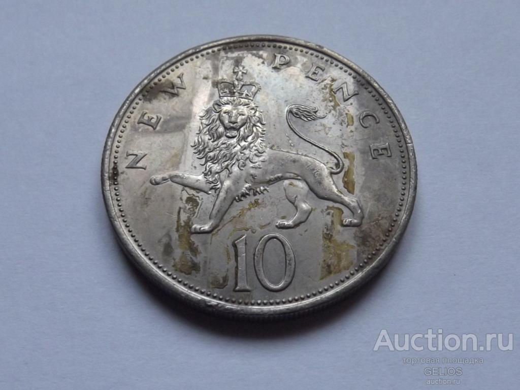 Великобритания 10 новых пенсов 1970