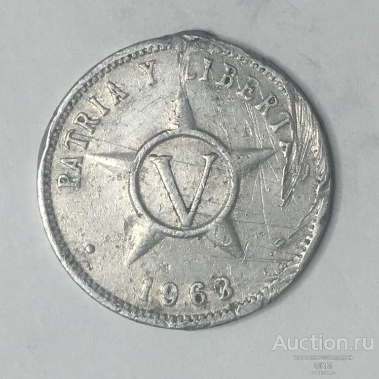 КУБА 5 сентаво 1963 год