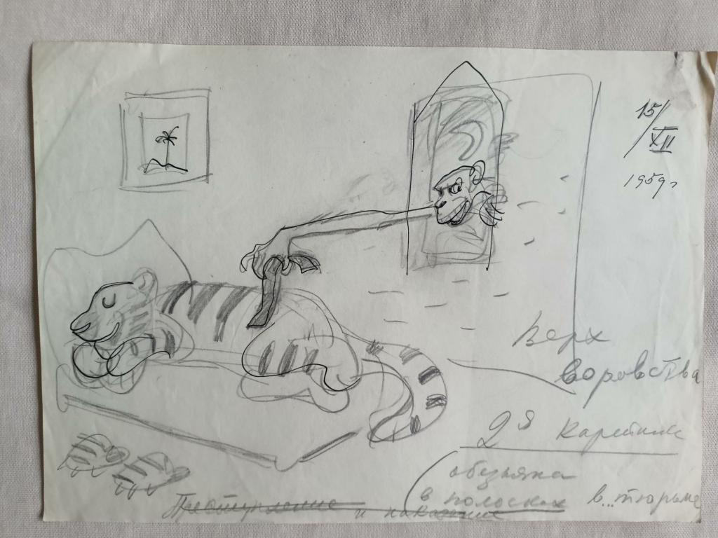 Гальба В.А. (1908-1984) Верх воровства