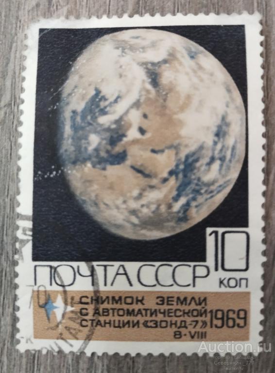 Марка СССР 1969 Космос Освоение 
