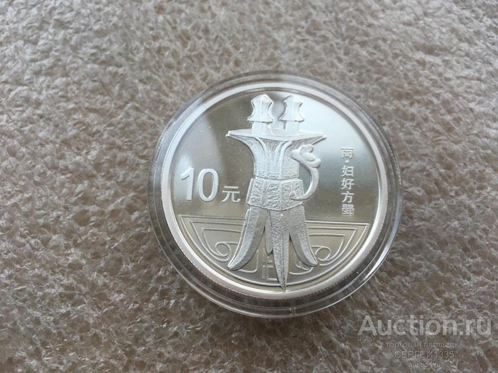Китай 10 юаней 2013 Бронзовая посуда для подогрева вина СЕРЕБРО