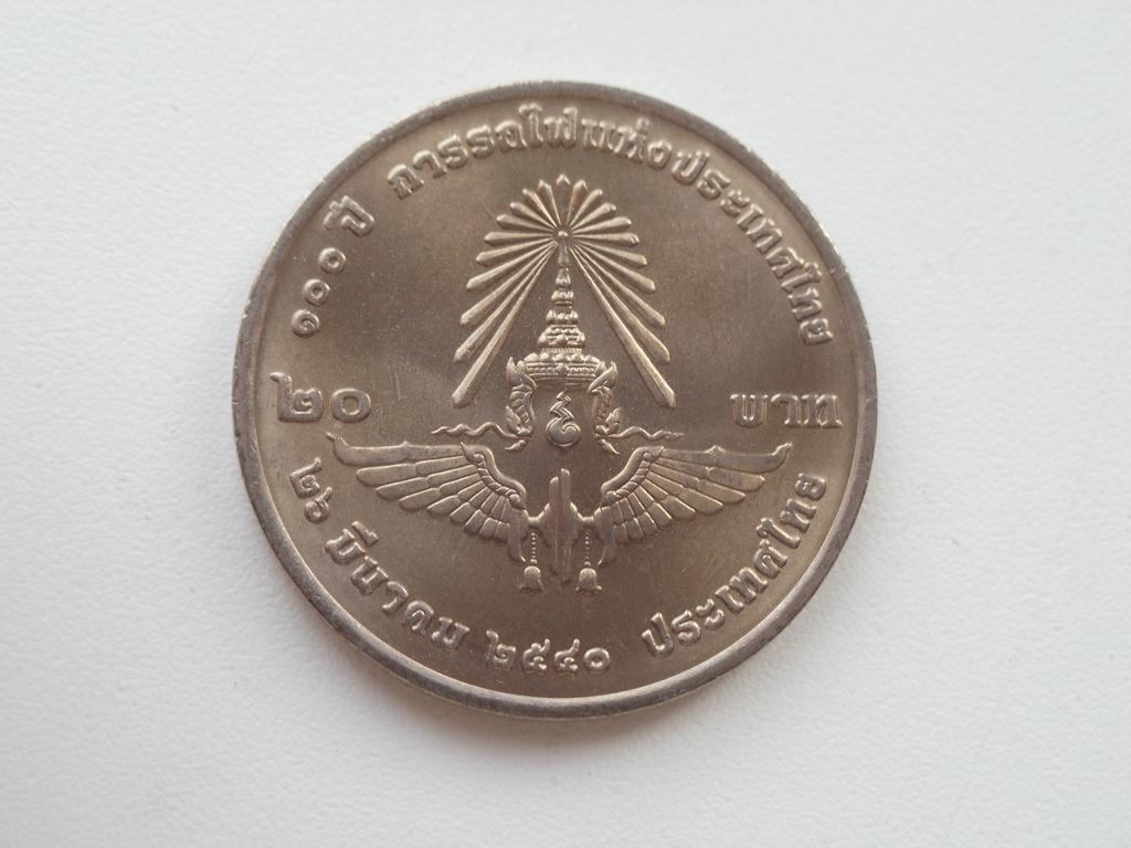Таиланд 20 бат 1997г Y#332 100 лет железным дорогам