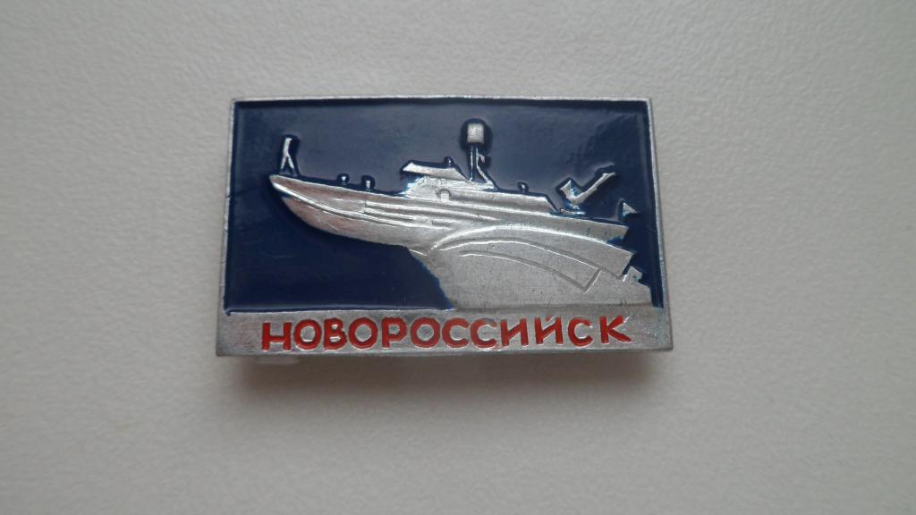 Значок флот Новороссийск Памятник героическим морякам черноморцам