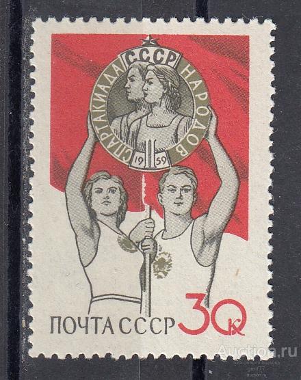 1959  Спартакиада народов СССР  Эмблема   Сост** MNH
