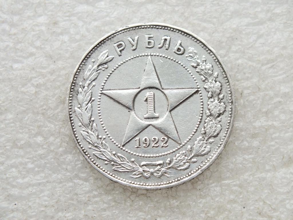 1 Рубль РСФСР 1922 г АГ Серебро Состояние Оригинал — покупайте на ...