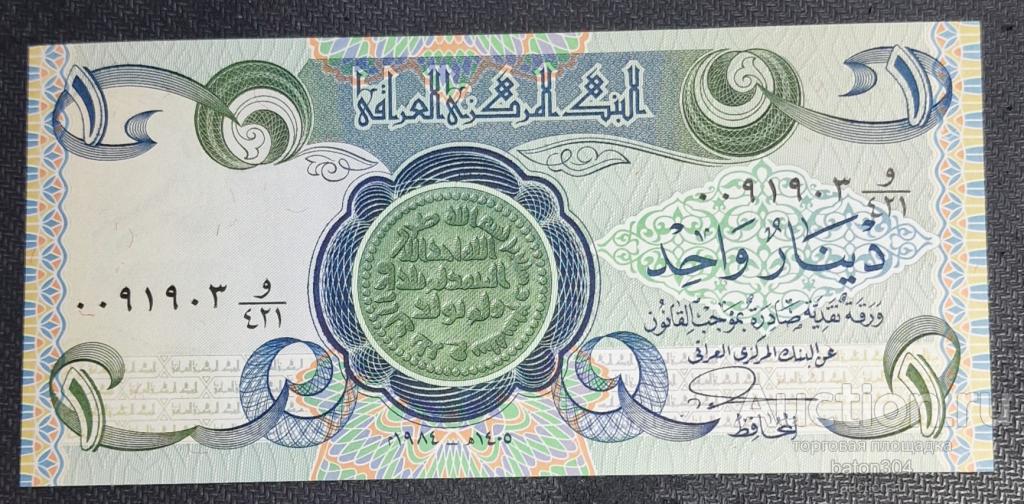 Ирак 1 динар 1979 г. UNC.