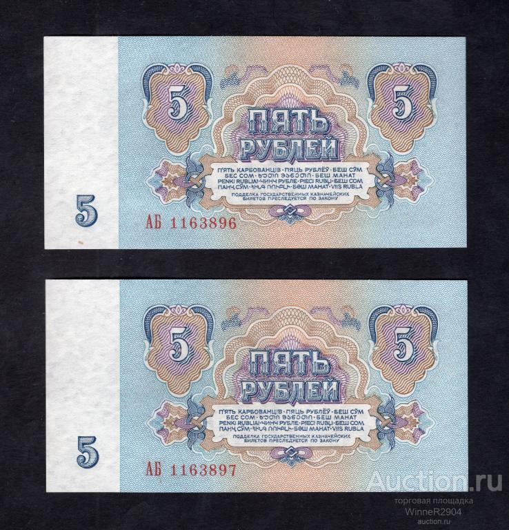 5 рублей 1961 года серия АБ 1й тип, 1й выпуск  "номера подряд" UNC