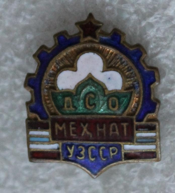 ДСО МЕХНАТ Уз ССР Членский знак Узбекистан Спортклуб