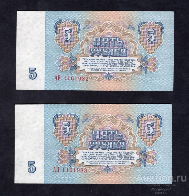 5 рублей 1961 года серия АВ 1й тип, 1й выпуск  "номера подряд" UNC