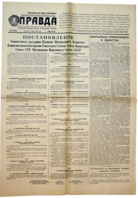 #1659067 Газета Правда. № 66 за 7 марта 1953 г