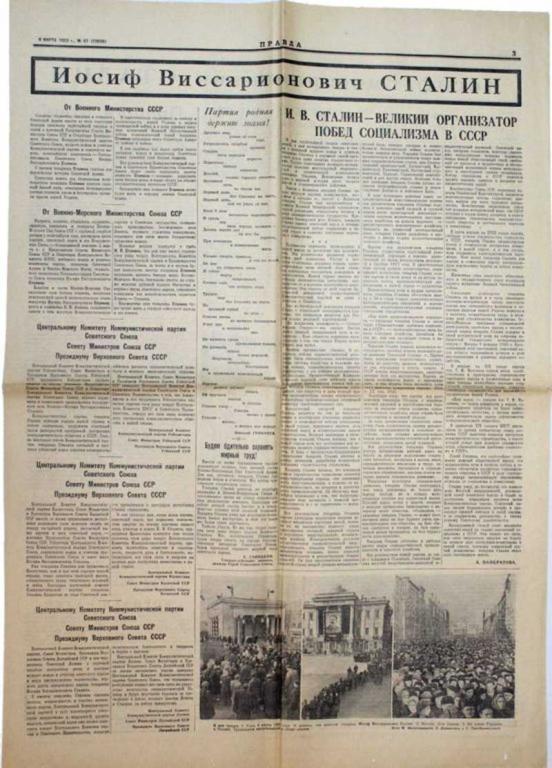 #1659068 Газета Правда. № 67 за 8 марта 1953 г