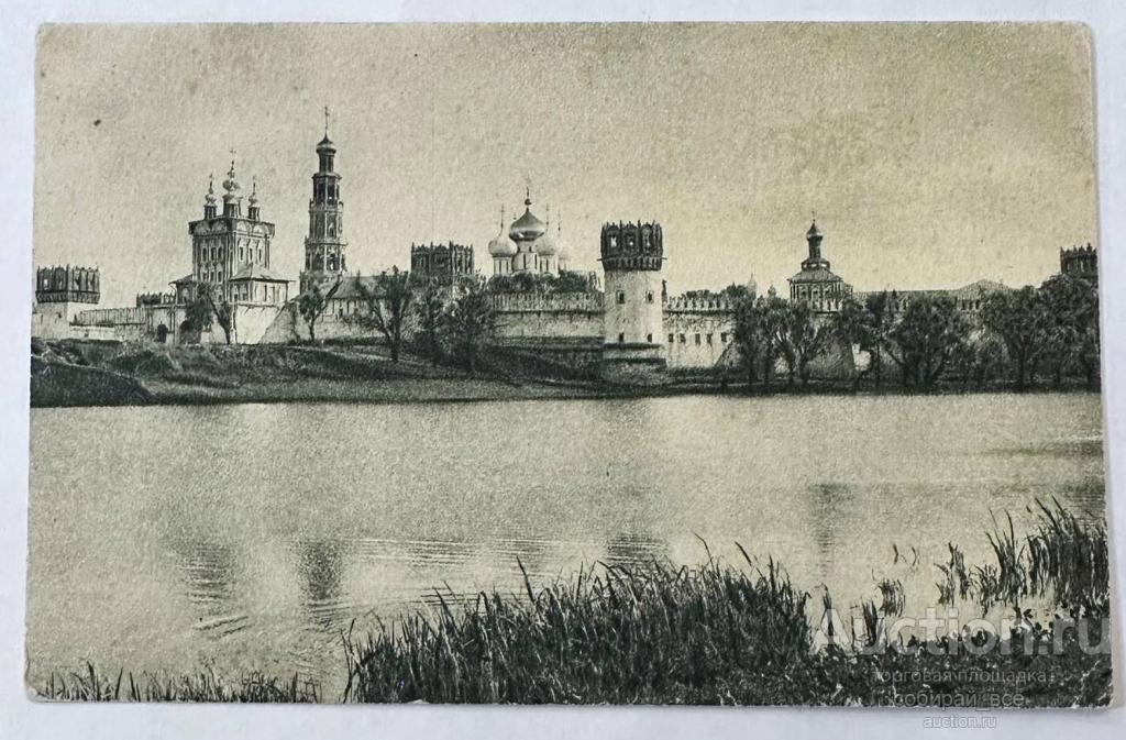 Почтовая карточка 1927 Новодевичий монастырь изд. Московского коммунального хозяйства чист (д5)