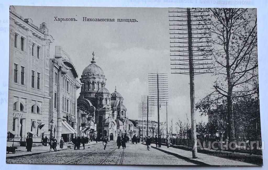 Почтовая карточка Харьков. Николаевская площадь. Акц. Общество Гранберг (д15)