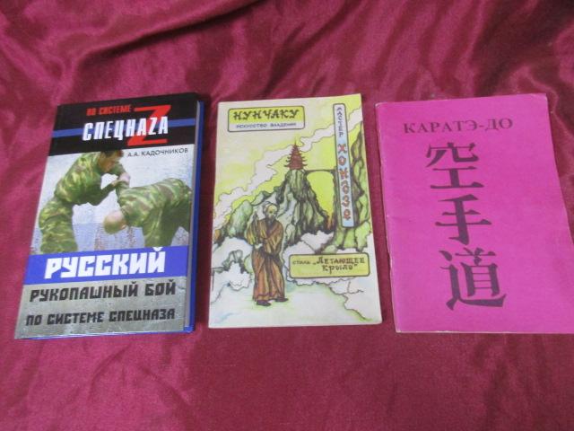 РУКОПАШНЫЙ БОЙ. КАРАТЭ ДО И НУНЧАКУ.  КНИГА. ЦЕНА ЗА ВСЕ