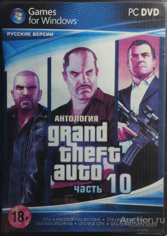 ИГРЫ/Игровой диск/GAMES FOR WINDOWS/АНТОЛОГИЯ GTA/ЧАСТЬ 10/РУССКОЕ НАШЕСТВИЕ/ООО"МЕДИАЛЭНД"