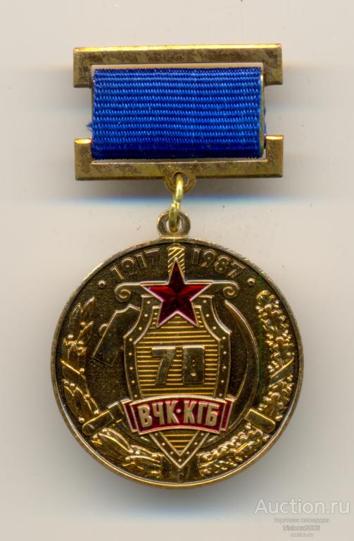 70 лет ВЧК-КГБ. ЛЮКС.