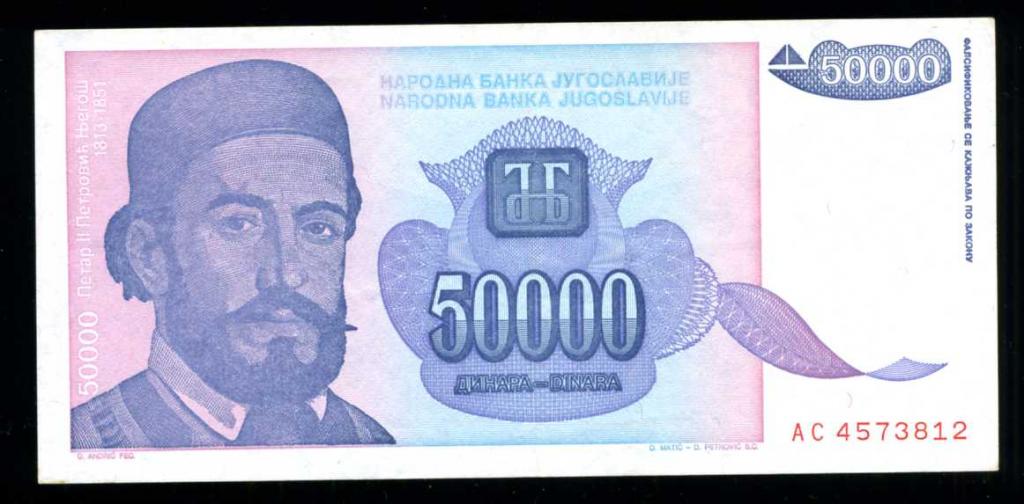 Югославия 50000 динар 1993 aUNC