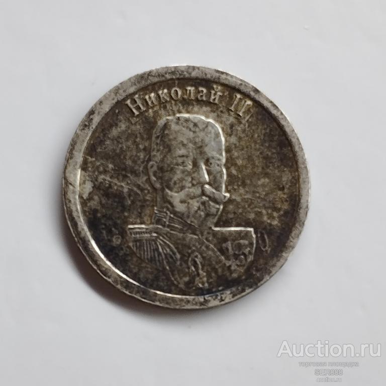 Жетон водочный СТандарТЪ / Николай II / Серия Правители России / Серебро / ИРСМ Ag 999