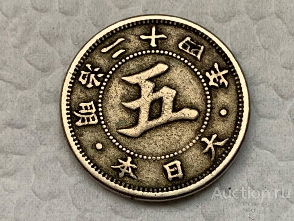 Япония 5 сен 1891г.