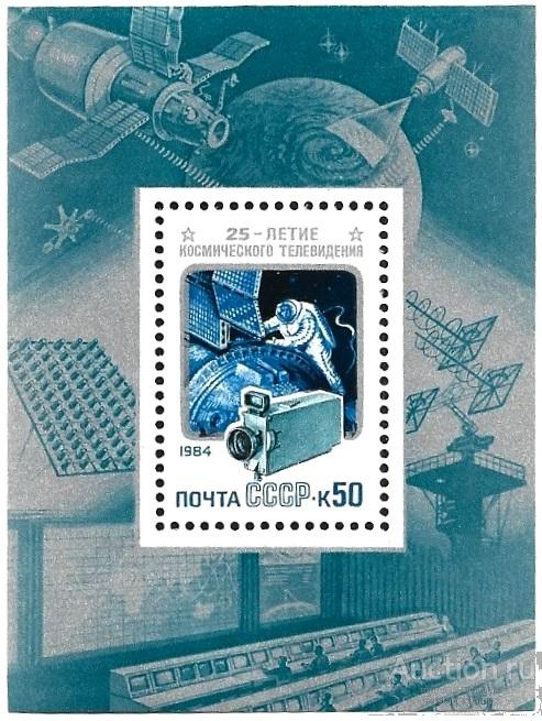 1984 СССР 5562 (Z Бл 179) Космическое телевидение. Блок** MNHOG (ЧБН)