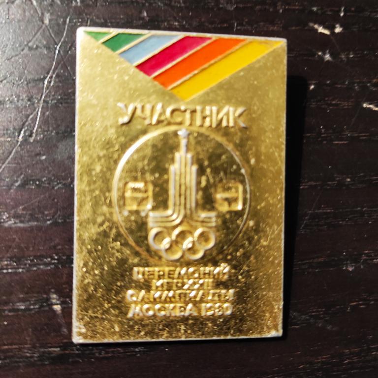 Знак Участник церемоний игр 22-й Олимпиады Москва 1980