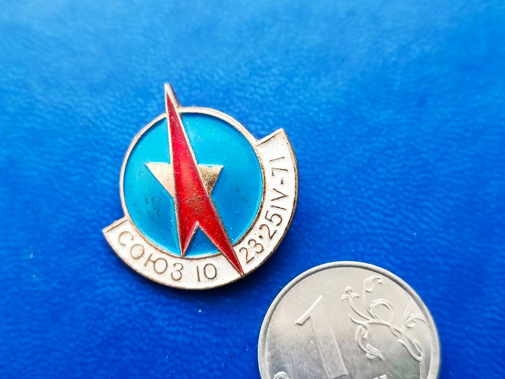 Знак Космос, Ракета, Спутник, Союз, Союз-10, Планета, Земля, Звезда, 1971 год