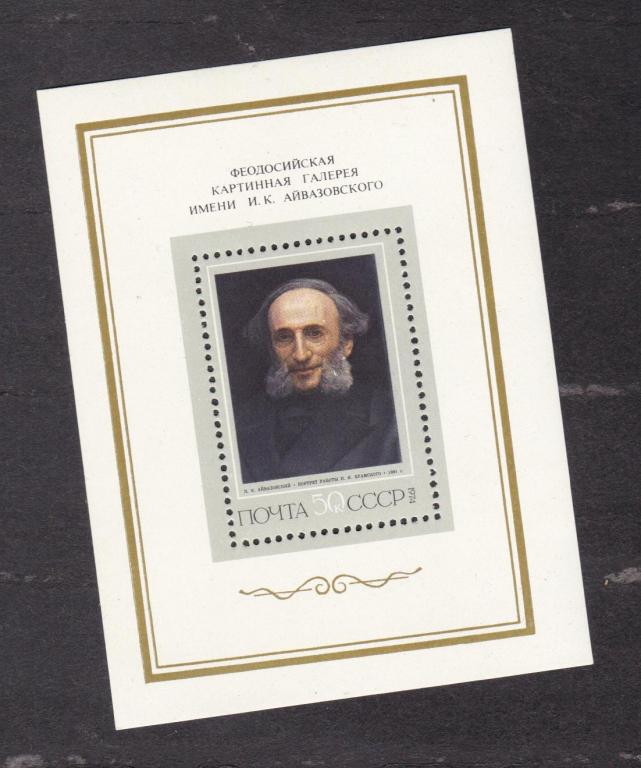 СССР 1974 Художник Айвазовский (7729)