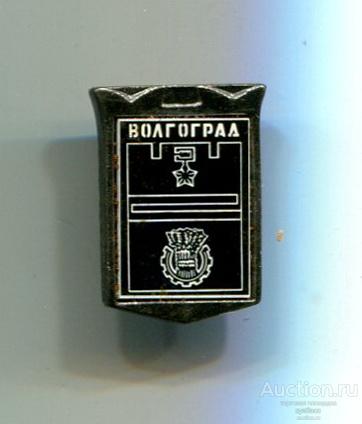 герб Волгоград - ситал