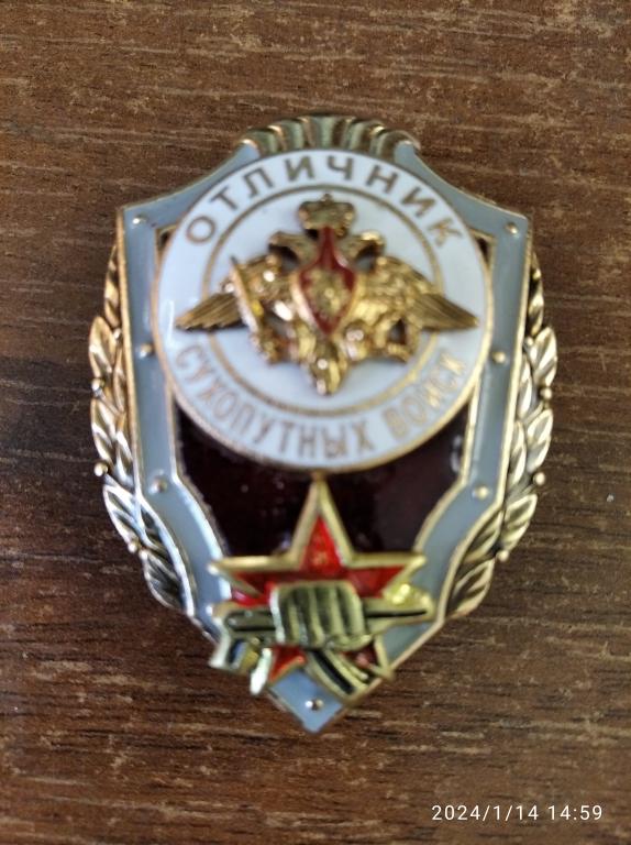 Знак Отличник Сухопутных войск спецназ разведка ГРУ ГШ ВС МО РФ