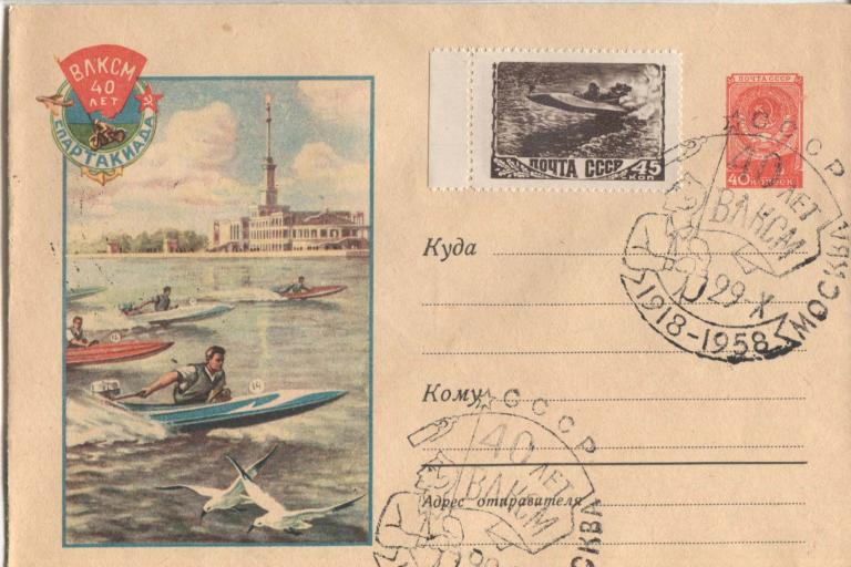 1958 СССР гонки на глиссерах 40 лет ВЛКСМ ХМК СГ