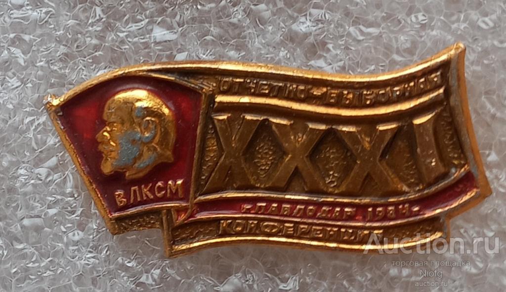 31отчетно-выборная конференция горкома комсомола.Павлодар