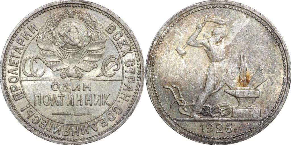 50 копеек 1926 узкий кант