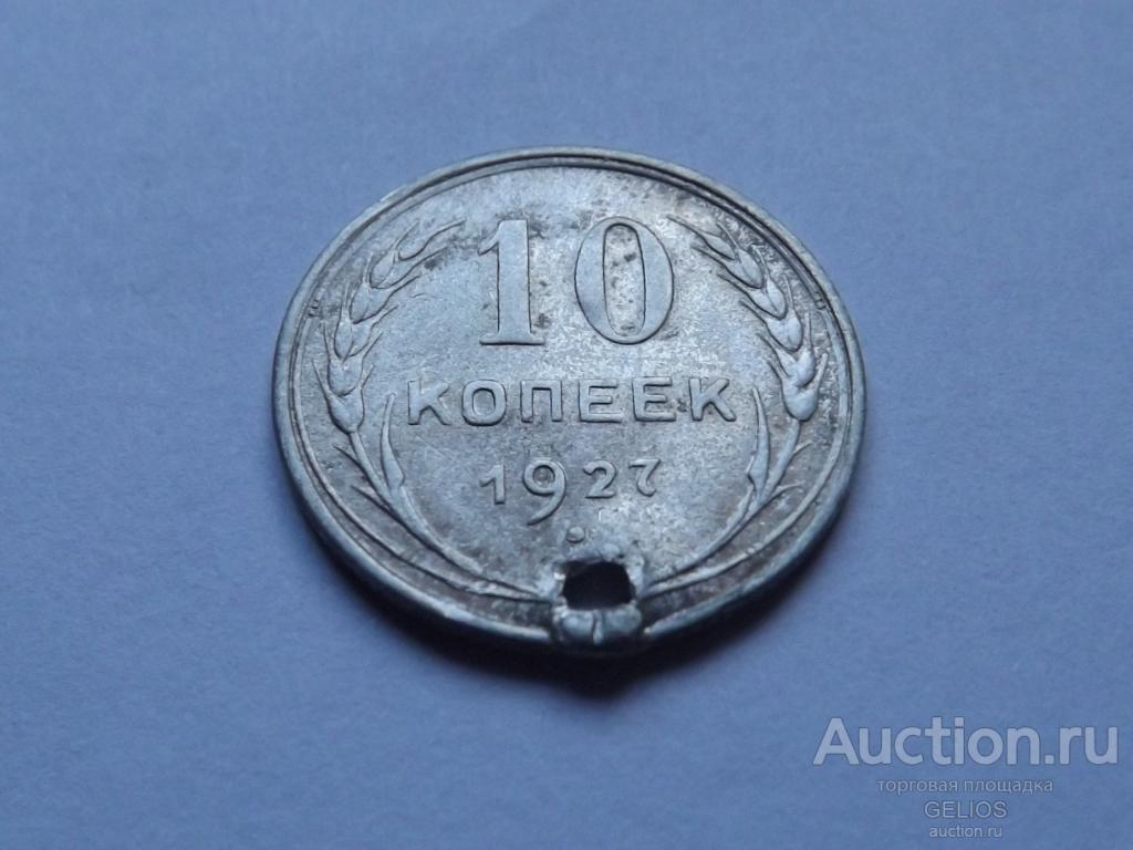 Россия СССР 10 копеек 1927 Серебро 500 Фактический вес = 1.64 грамма