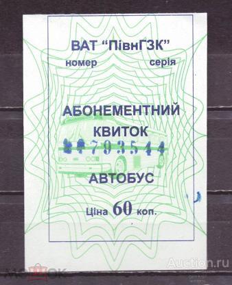 билет  транспорт   Украина        №  10146