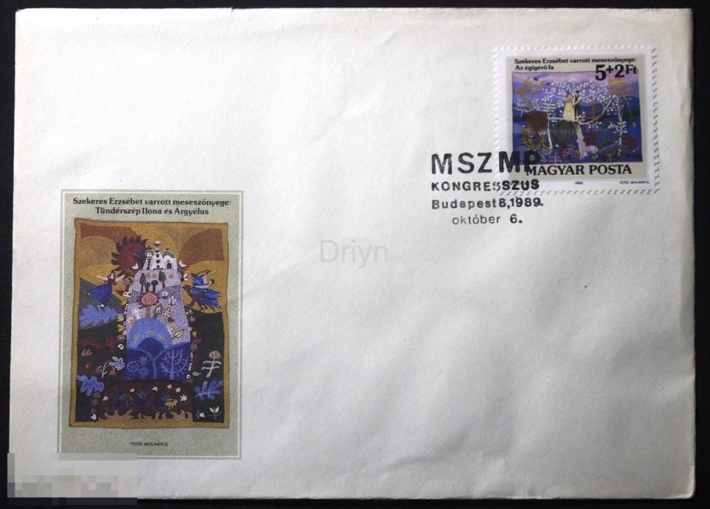 Венгрия 1989  КПД  Сказки Живопись 
