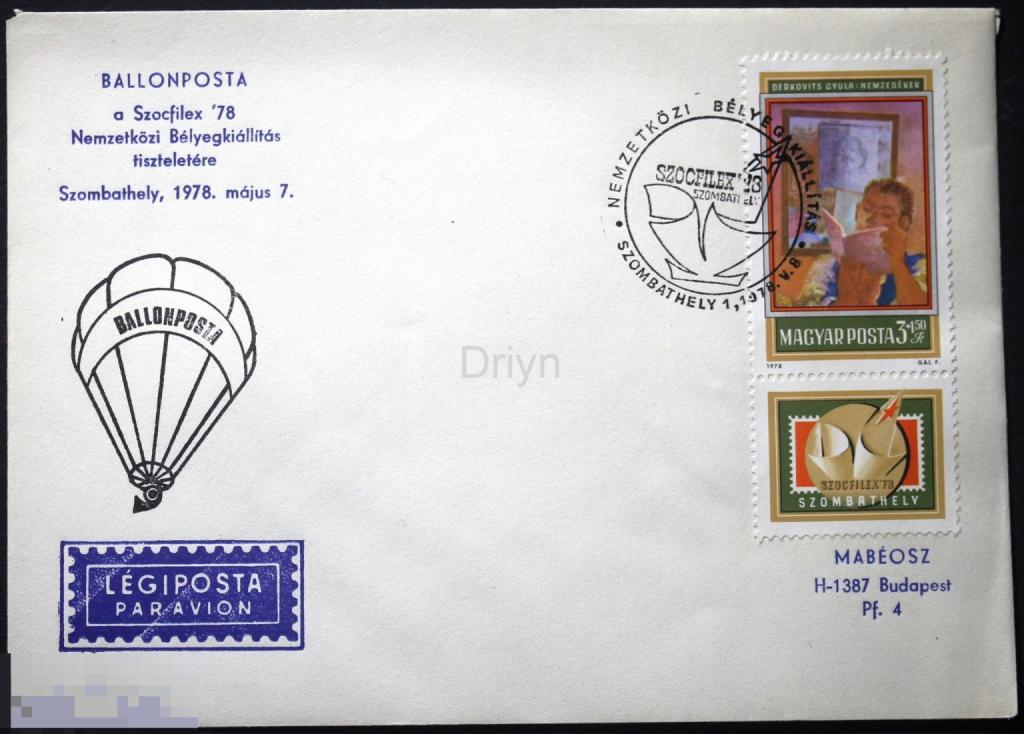 Венгрия 1978  КПД   Филвыстака живопись 