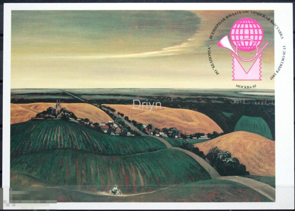 Россия 1997  Москва-97 Выставка 