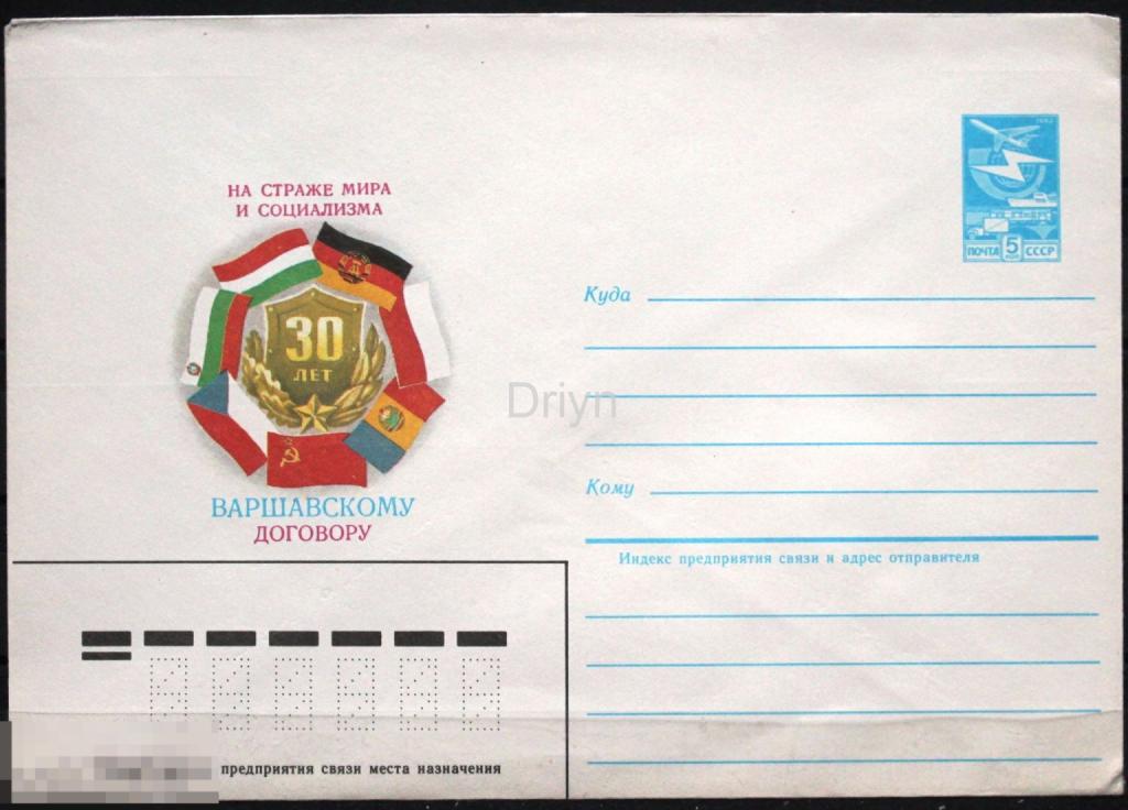 СССР 1985 Варшавский договор 