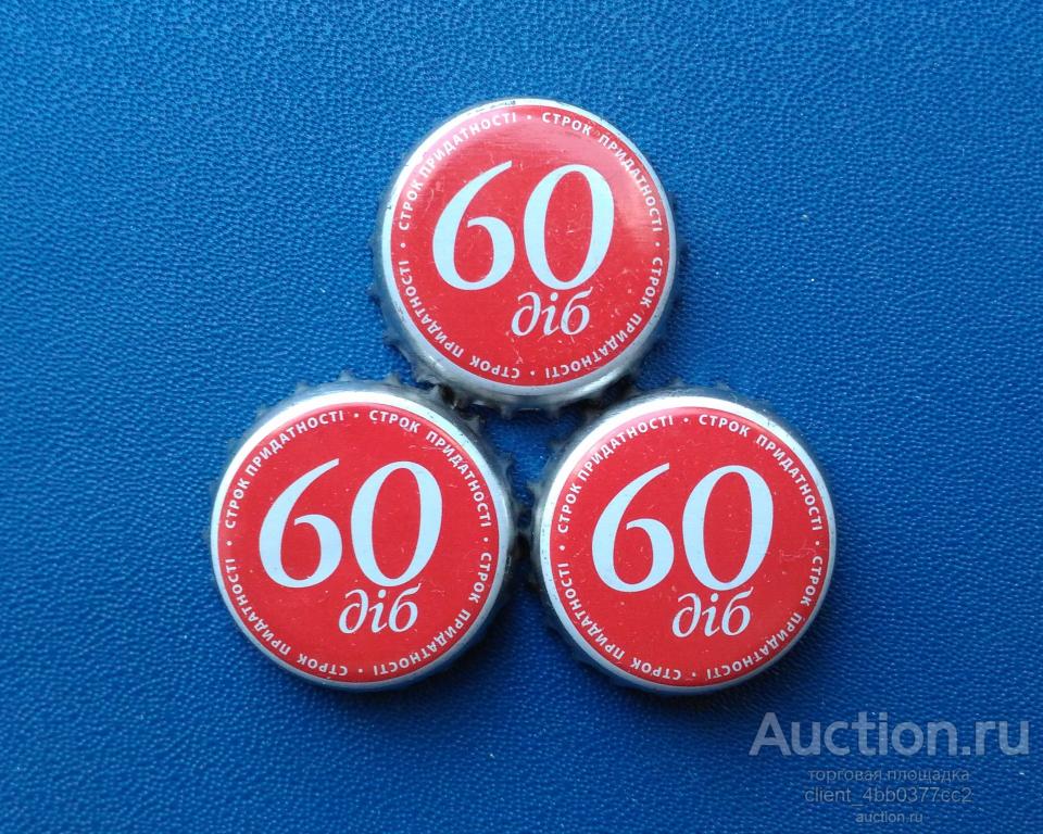 Пивная пробка_60 диб (Украина)