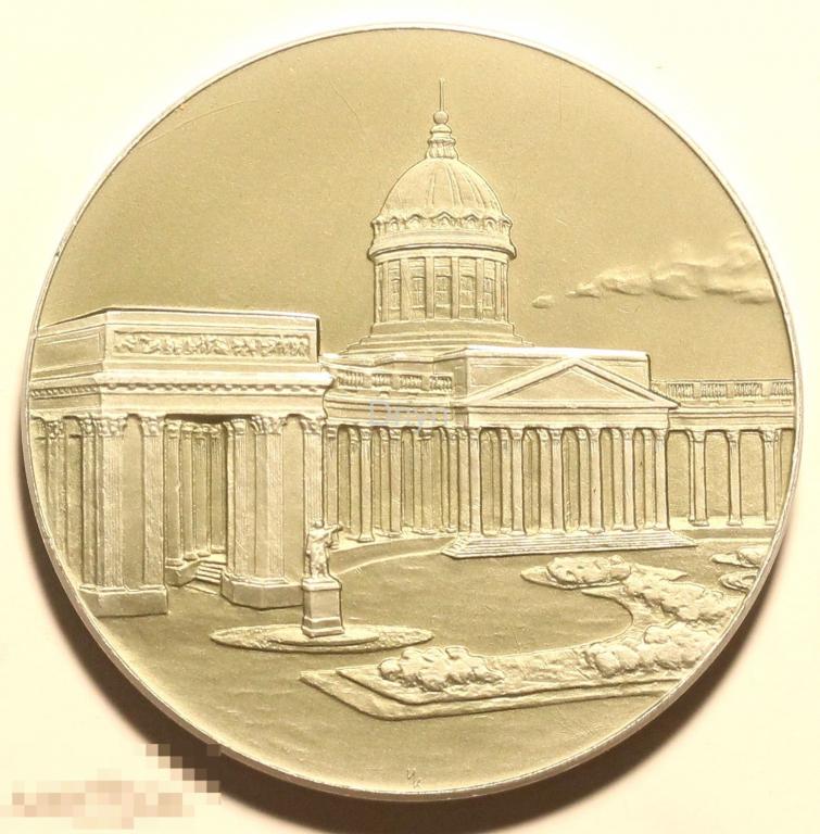 Медаль  А.В. Кольцов 