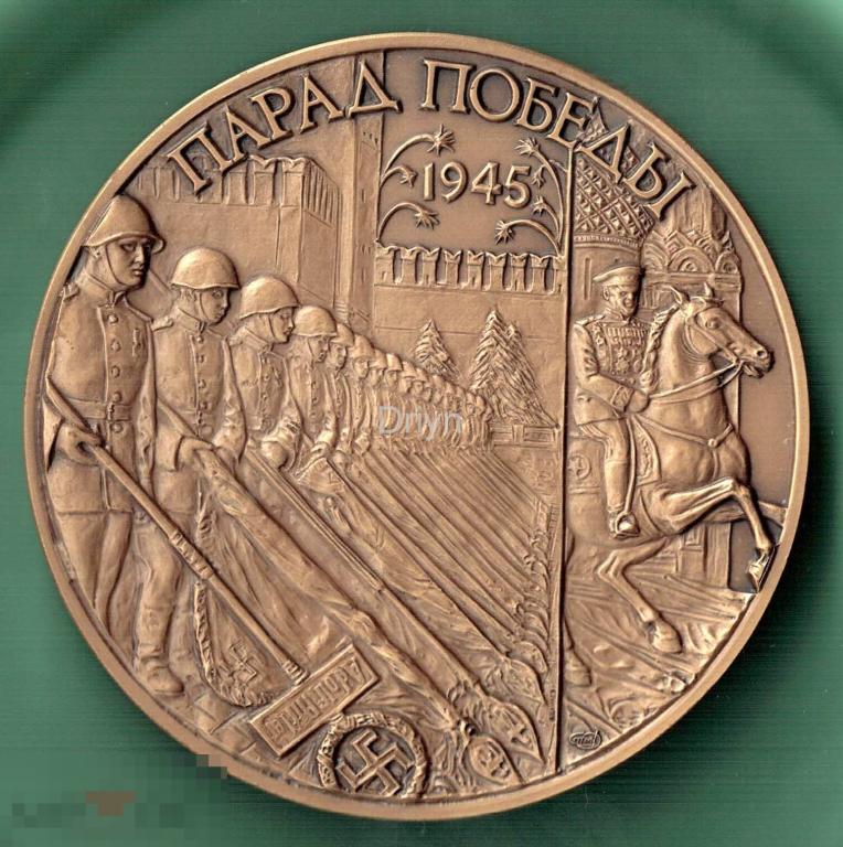 Медаль Парад победы 60лет 