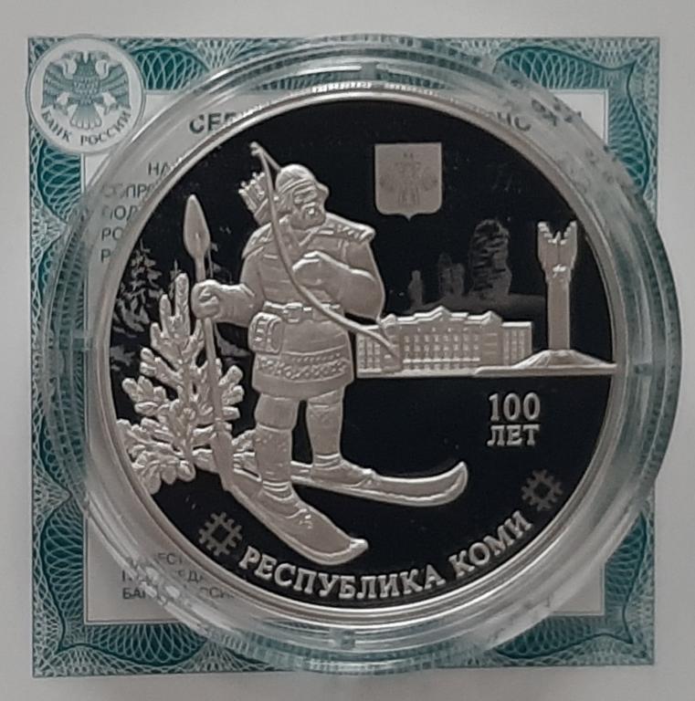 3 Рубля 2021 год  Республика Коми,серебро