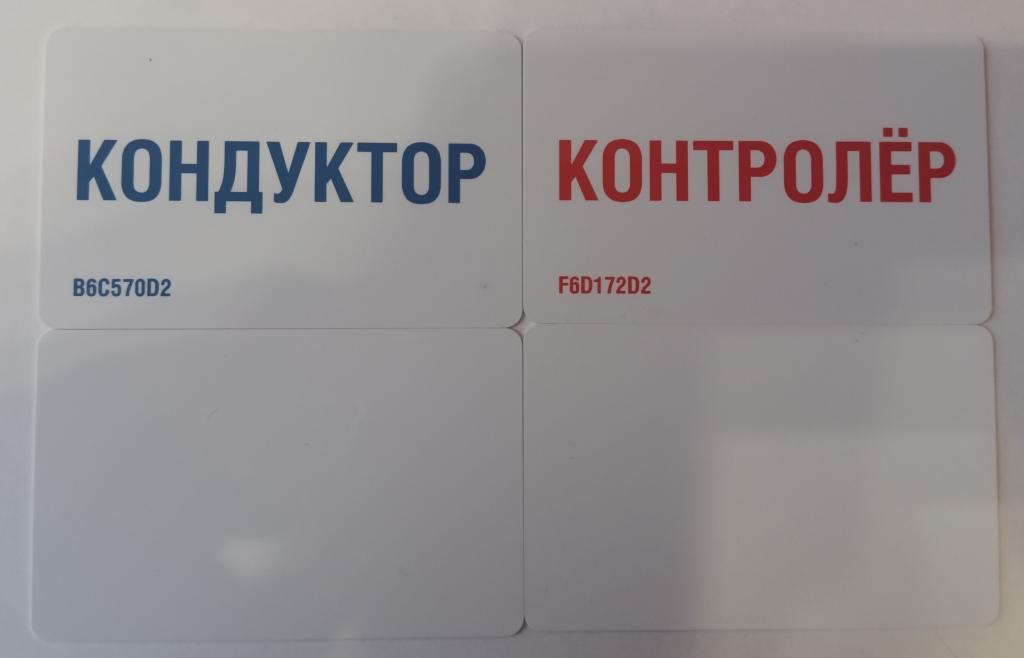 транспортная карта Пермь, карты Кондуктор и Контролëр